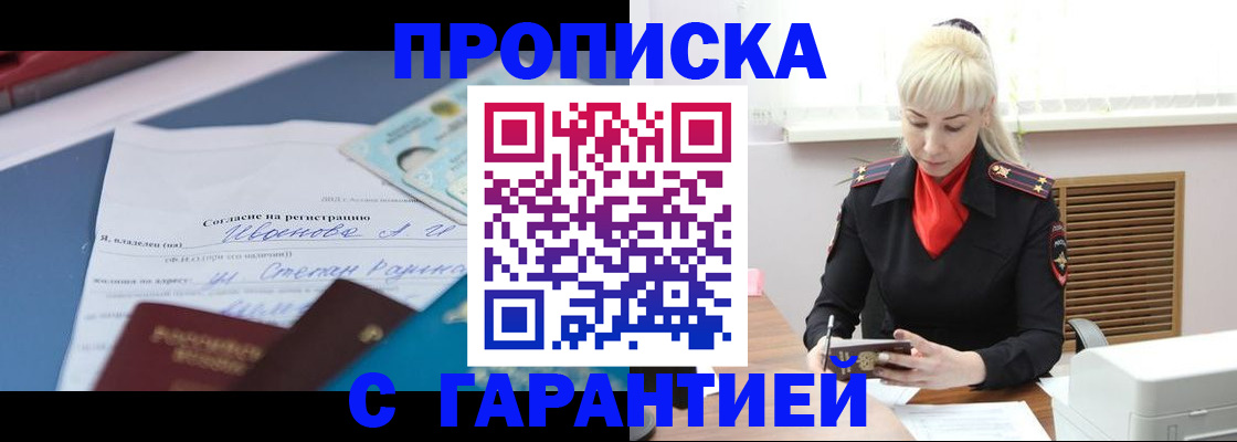 временная регистрация гарантия в Буинске