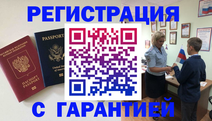 прописка ребенка в Буинске