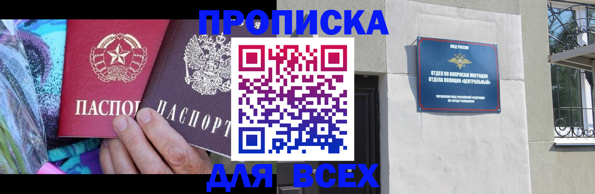 прописка регистрация в Буинске